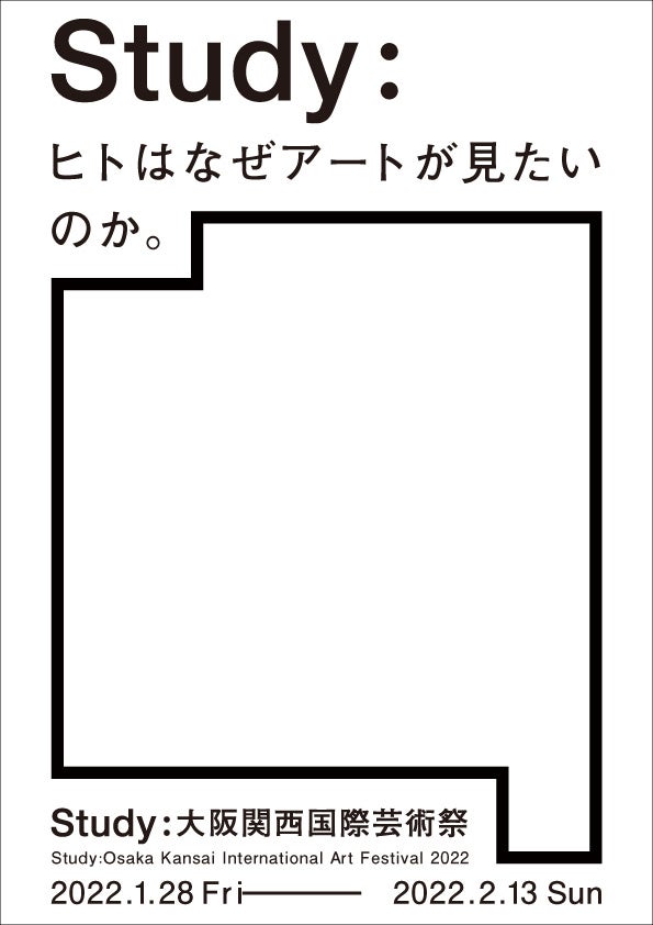 Study：大阪関西国際芸術祭 ポスターイメージ