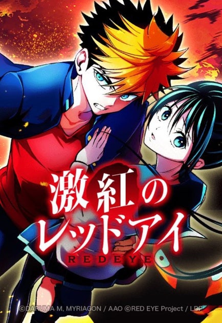 AAO Projectの新作コミカライズ作品『激紅のレッドアイ』LINEマンガで絶賛連載中！『POLICE TRIBE K‐9』ヤングチャンピオンで新連載開始！