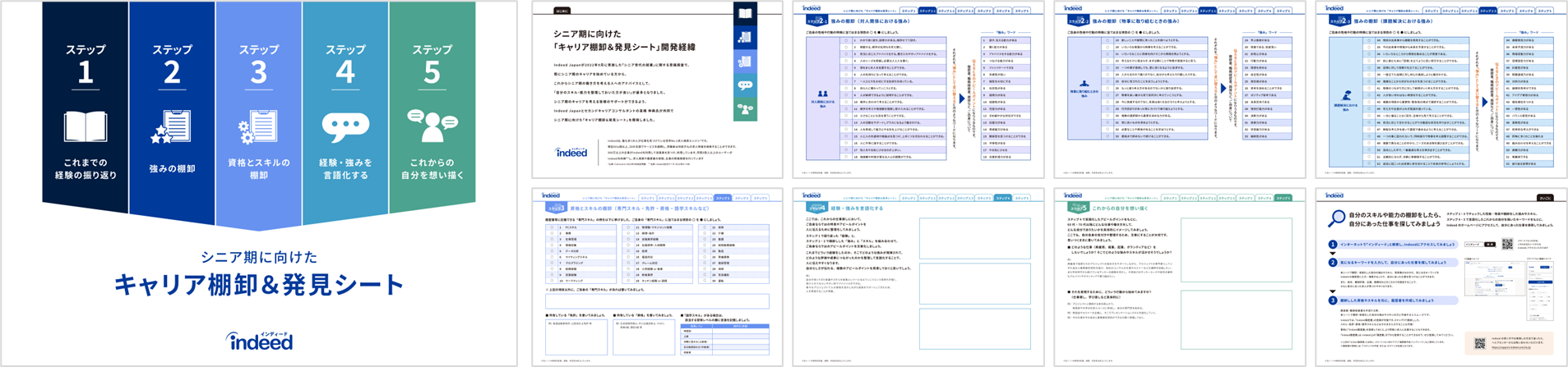 「シニア期に向けた『キャリア棚卸＆発見シート』」