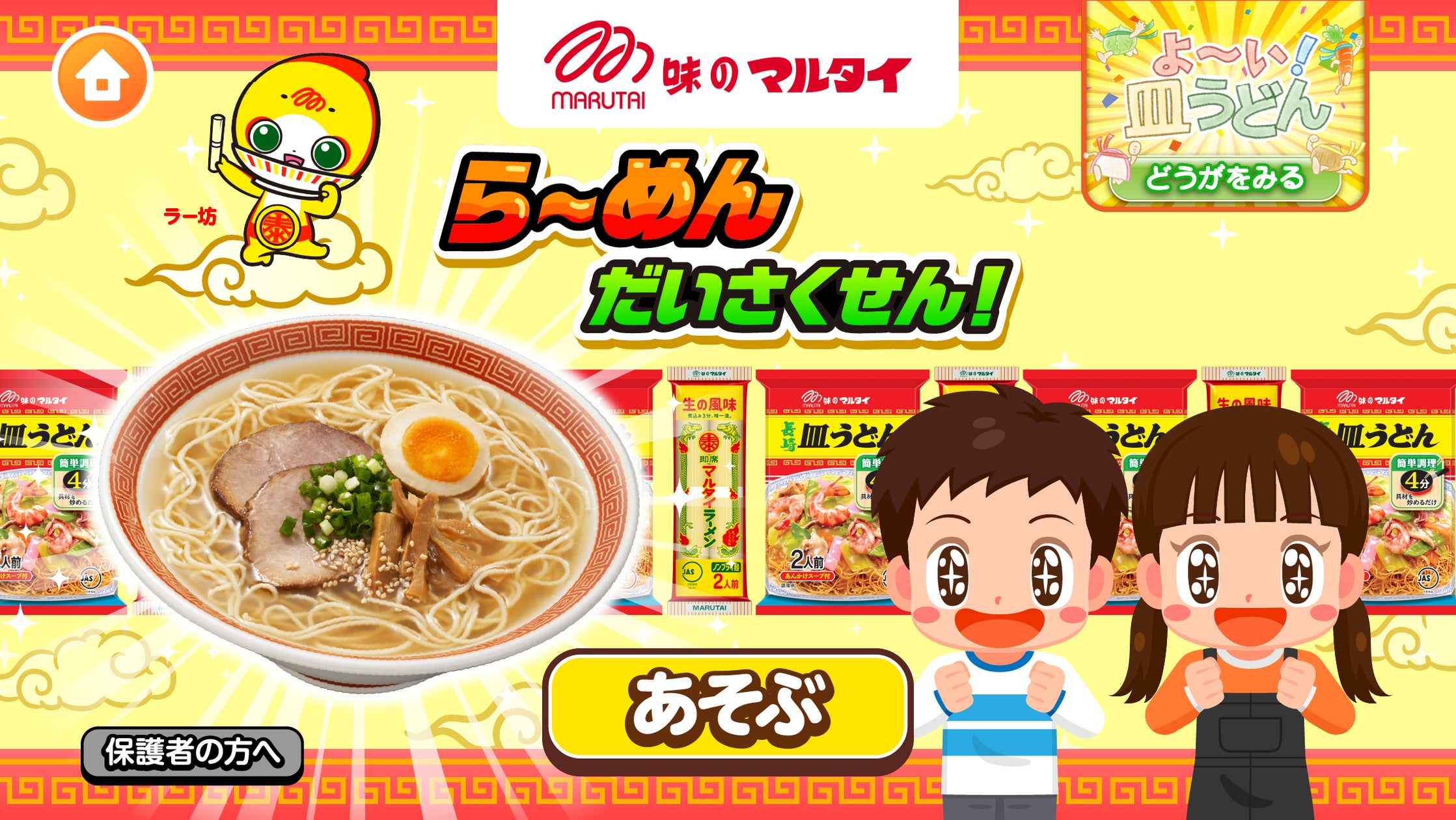 ごっこランドにマルタイ登場!親子で楽しむ「らーめん」「皿うどん」体験 ごっこランドにマルタイ登場!親子で楽しむ「らーめん」「皿うどん」体験