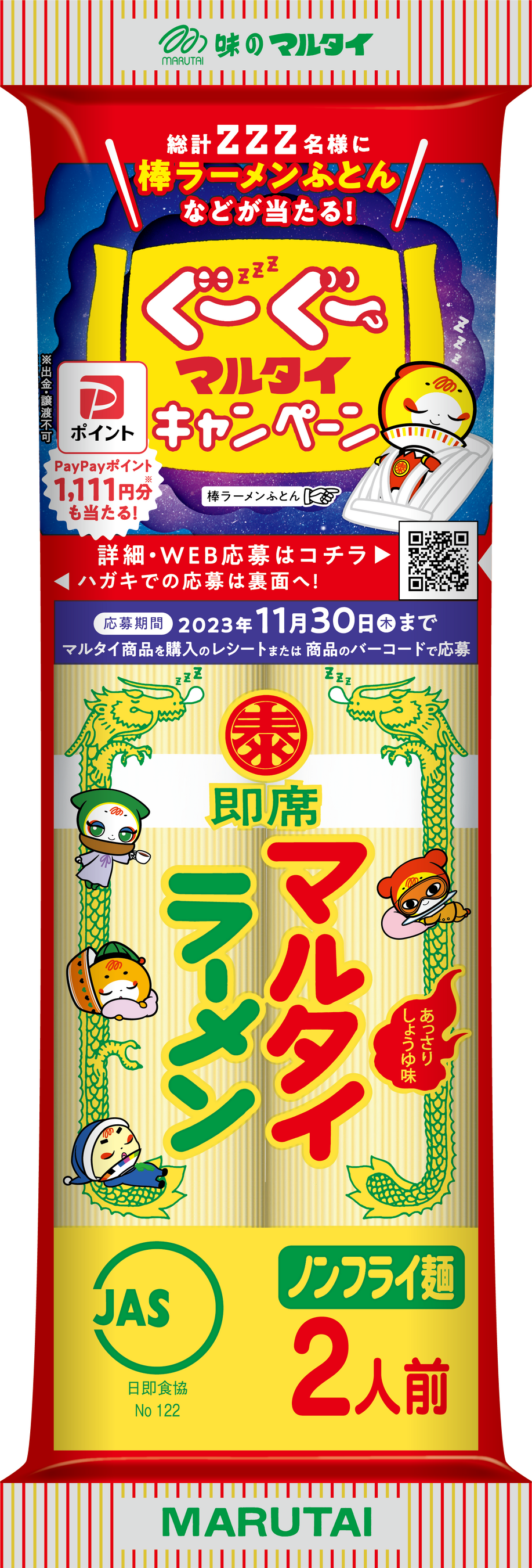 （キャンペーン）マルタイラーメン