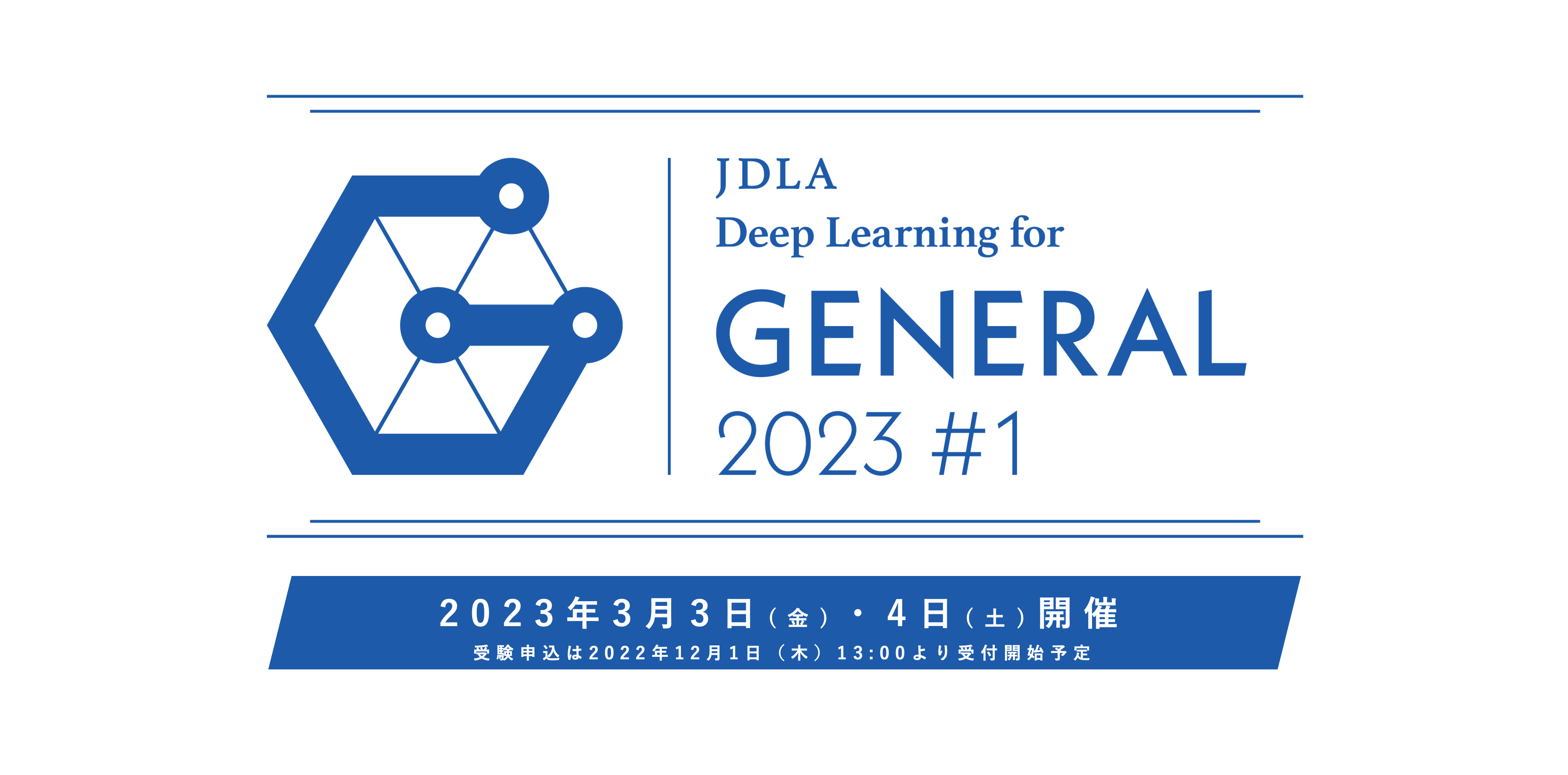 2023年 第1回 G検定