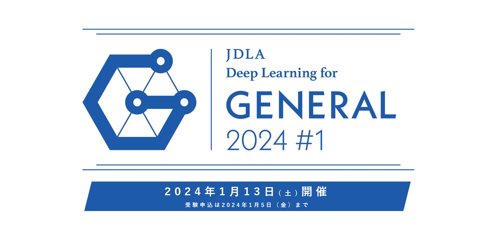 G検定(ジェネラリスト検定)