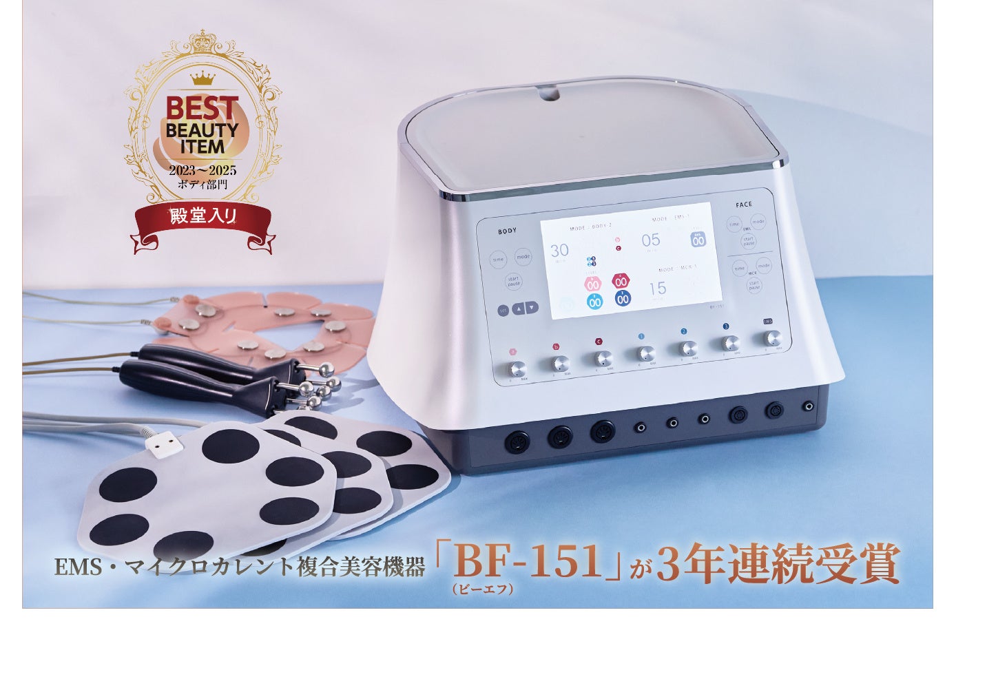 【伊藤超短波の業務用低周波美容器「BF-151」】 伊藤超短波が製造・販売するエステティックサロン向け複合美容器