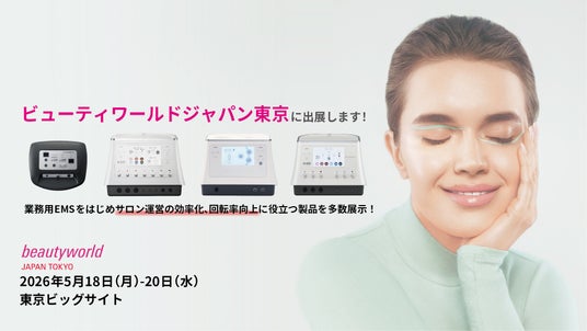 伊藤超短波が「ビューティーワールドジャパン東京 2026」に出展 伊藤超短波が「ビューティーワールドジャパン東京 2026」に出展