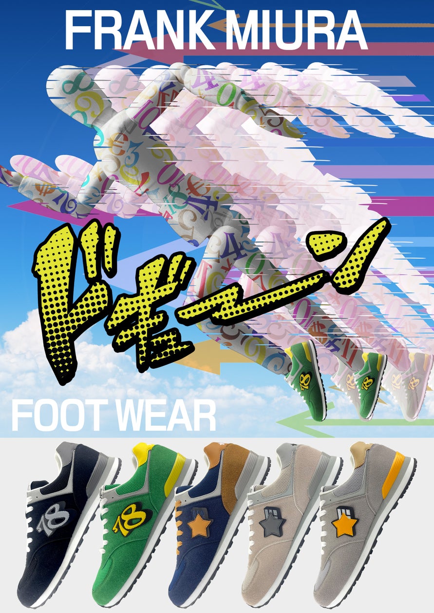 天才時計師フランク三浦がブランド創立15周年記念にフットウェア部門を立ち上げた! 株式会社ディンクスのプレスリリース