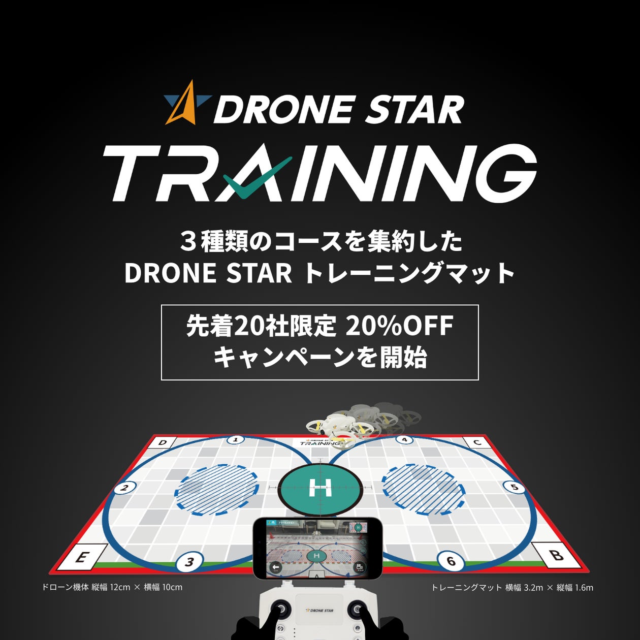 ドローン国家資格向けに3種類のコースを集約した「DRONE STAR トレーニングマット」を発表 | 株式会社ORSOのプレスリリース