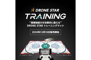 ドローン国家資格向けに3種類のコースを集約した「DRONE STAR ドローン国家資格向けに3種類のコースを集約した「DRONE STAR