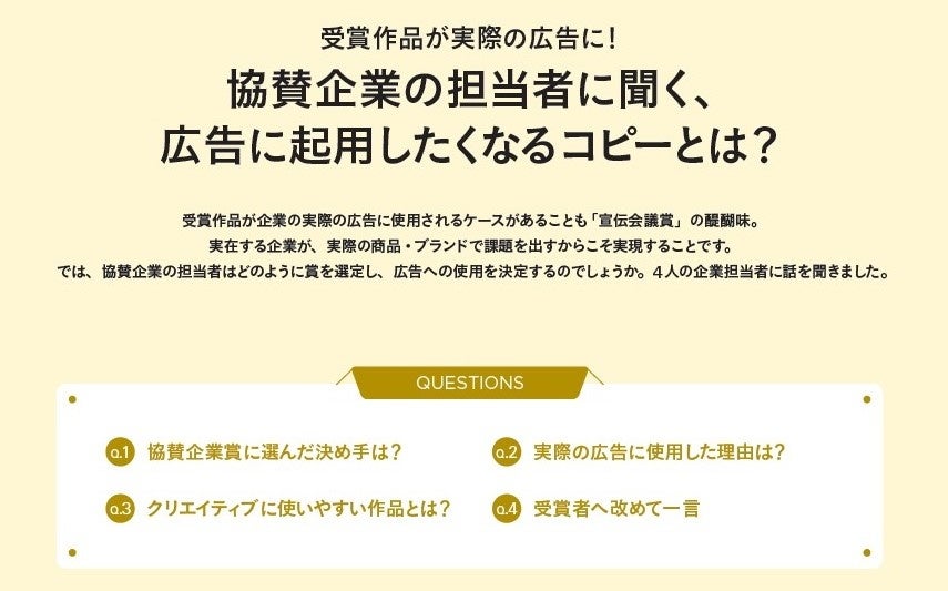 第59回 宣伝会議賞 一次審査通過者発表 通過率は0 96 株式会社宣伝会議のプレスリリース