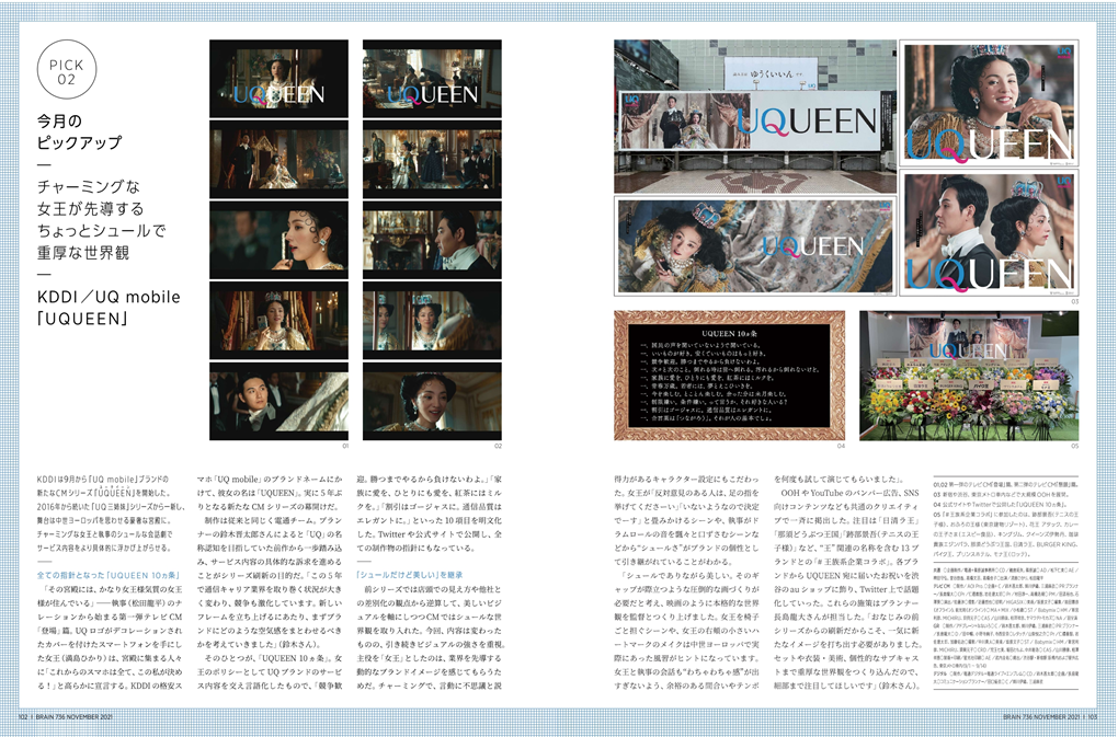 月刊『ブレーン』購読者限定『広告年鑑2021』ダウンロード