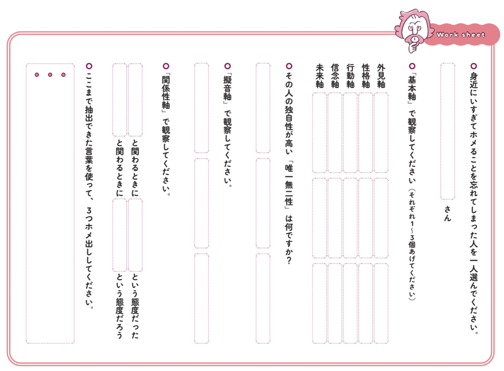ホメ出しワークシートの例