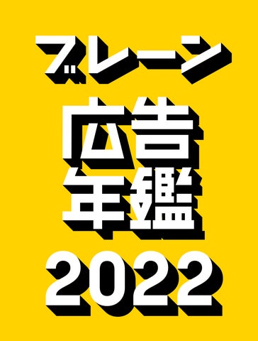 宣伝会議 月刊ブレーン 2003年 brain VOL43 12冊セット 2888-440-