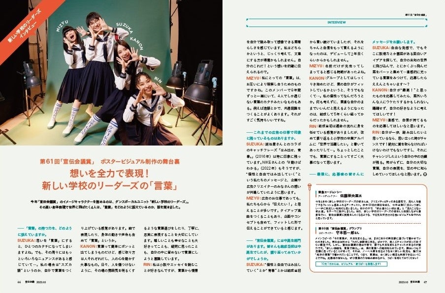 新しい学校のリーダーズインタビュー