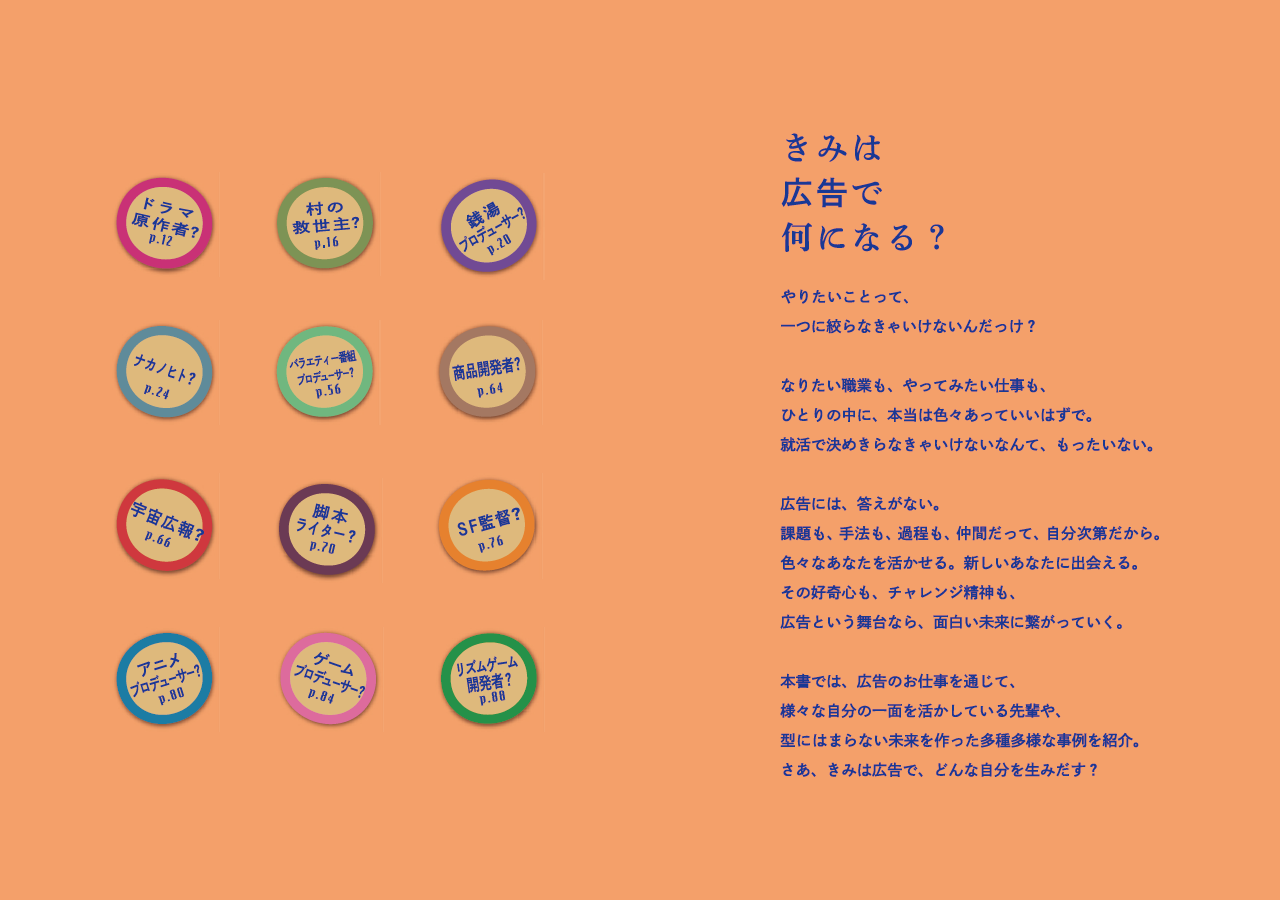 マスコミ就職読本 2009年度版 4(広告・エンタテイメント篇) マスコミ就職読本 WEB版