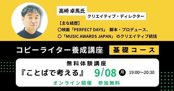 生成AI時代を生き抜く「言葉のプロ」を育成──『コピーライター養成 生成AI時代を生き抜く「言葉のプロ」を育成──『コピーライター養成