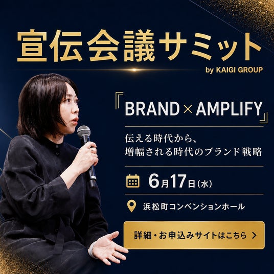 【開催1カ月前】出前館・コクヨ・亀田製菓など注目の追加登壇企業を発表!| 宣伝会議サミット 【開催1カ月前】出前館・コクヨ・亀田製菓など注目の追加登壇企業を発表!| 宣伝会議サミット