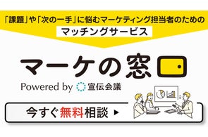宣伝会議、メディアマッチングプラットフォーム「日本のメディア」を「マーケの窓口」として刷新