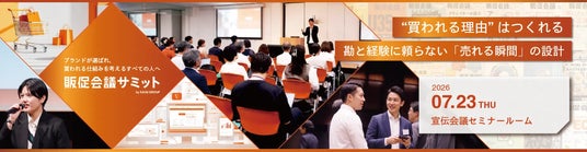 宣伝会議ネットワークで招待する大手事業会社・登壇者と直接対話できる貴重な機会。決裁者100名と一度に交流可能な「ネットワーキングパス」申込受付中!【販促会議サミット】 宣伝会議ネットワークで招待する大手事業会社・登壇者と直接対話できる貴重な機会。決裁者100名と一度に交流可能な「ネットワーキングパス」申込受付中!【販促会議サミット】
