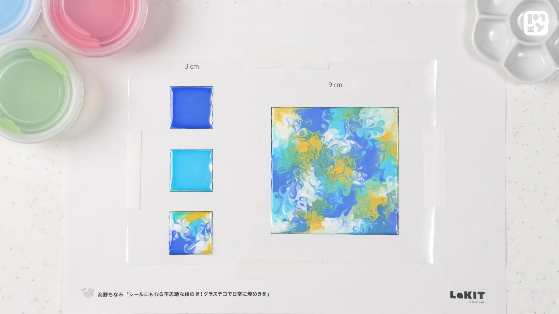 #04 背景模様シールをつくろう