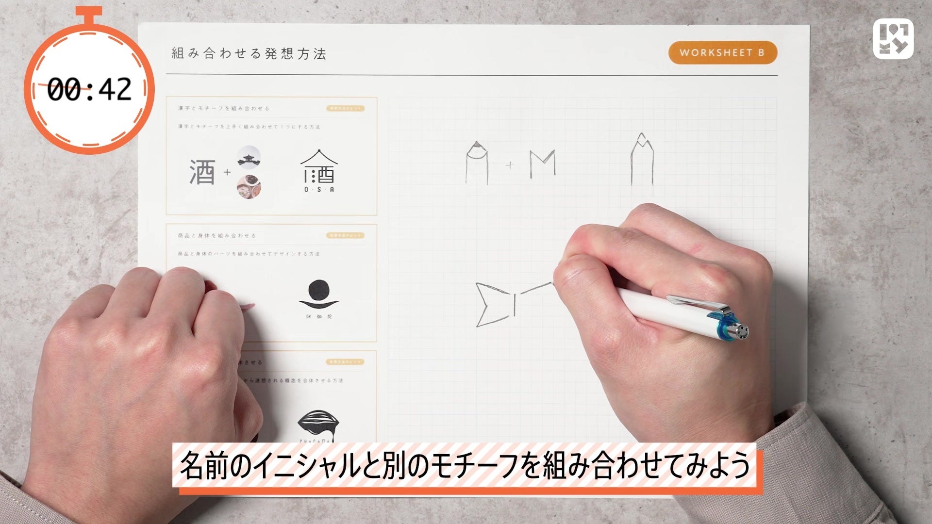 #06 発想できるようになろう