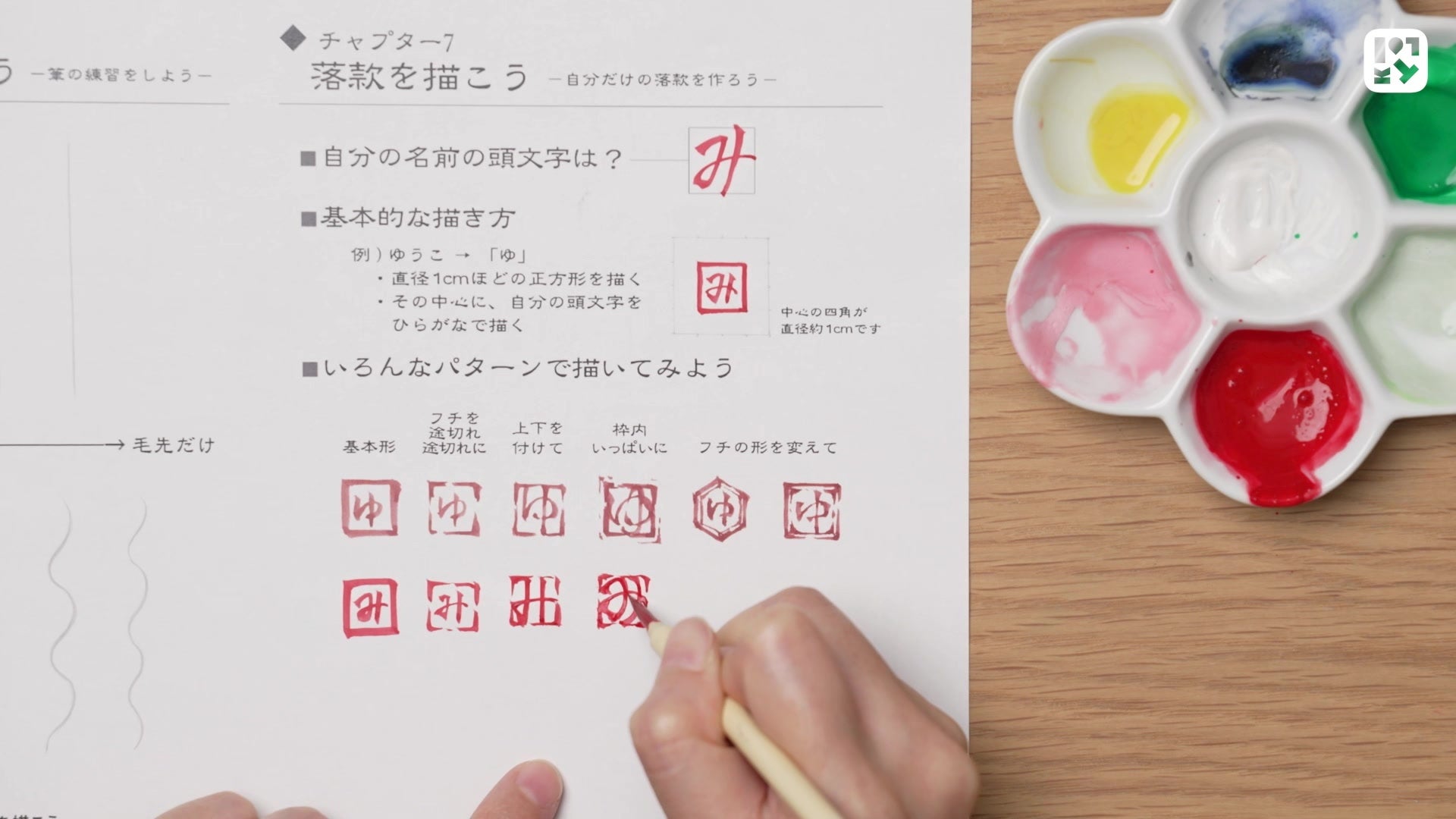 #08 落款を描こう