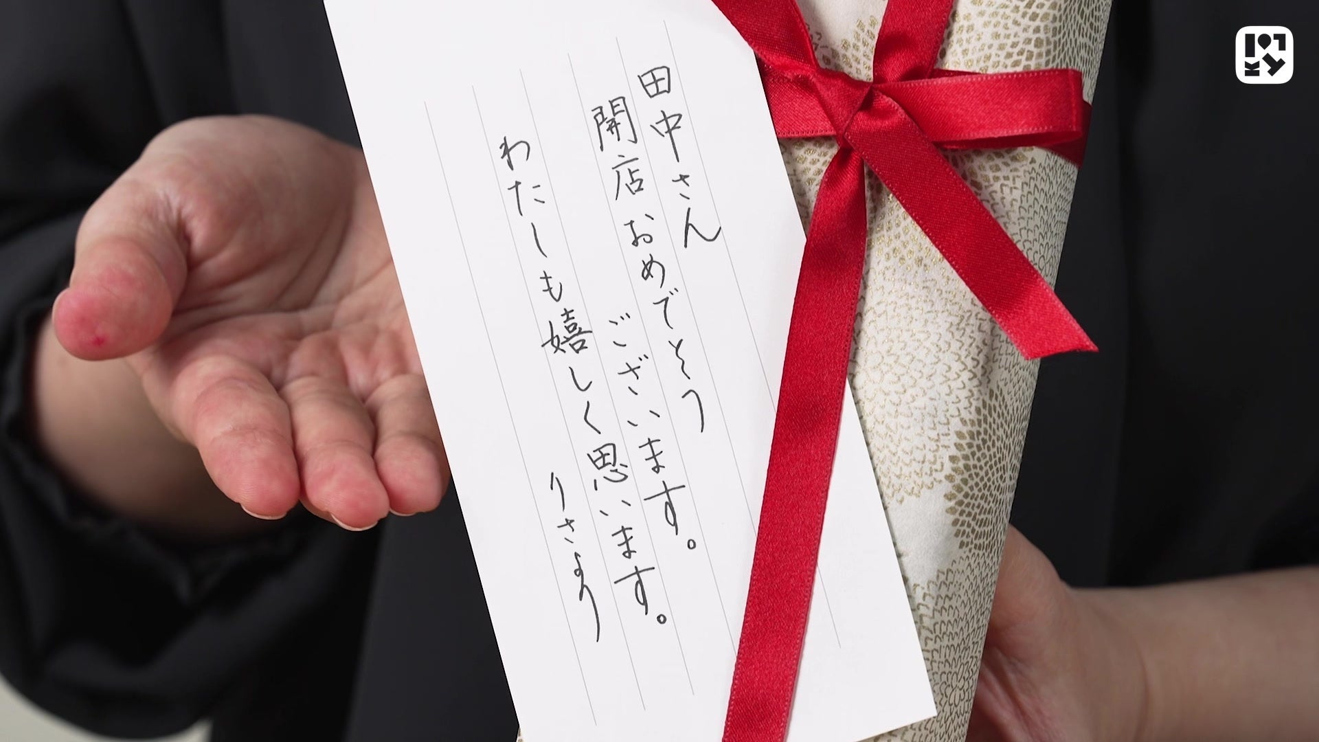 #05 お祝いのことば