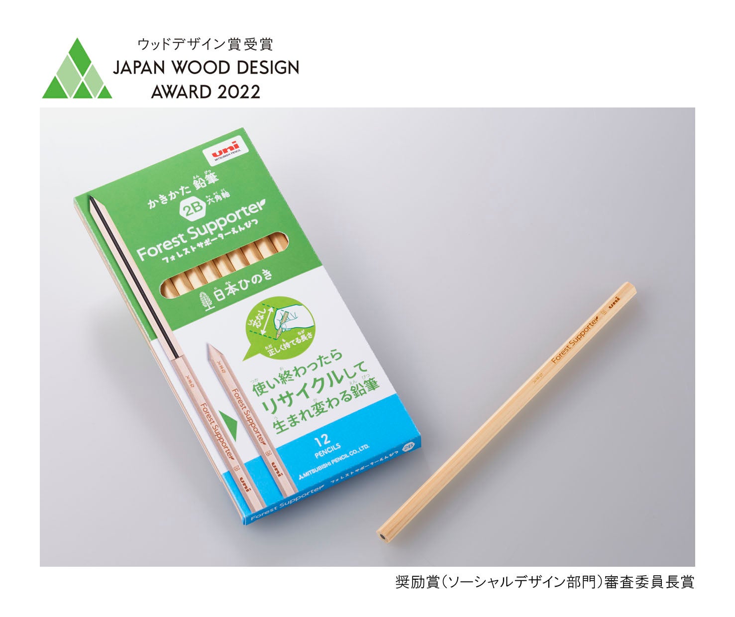 人を育てる緑を育てる 鉛筆の資源循環システム『フォレスト