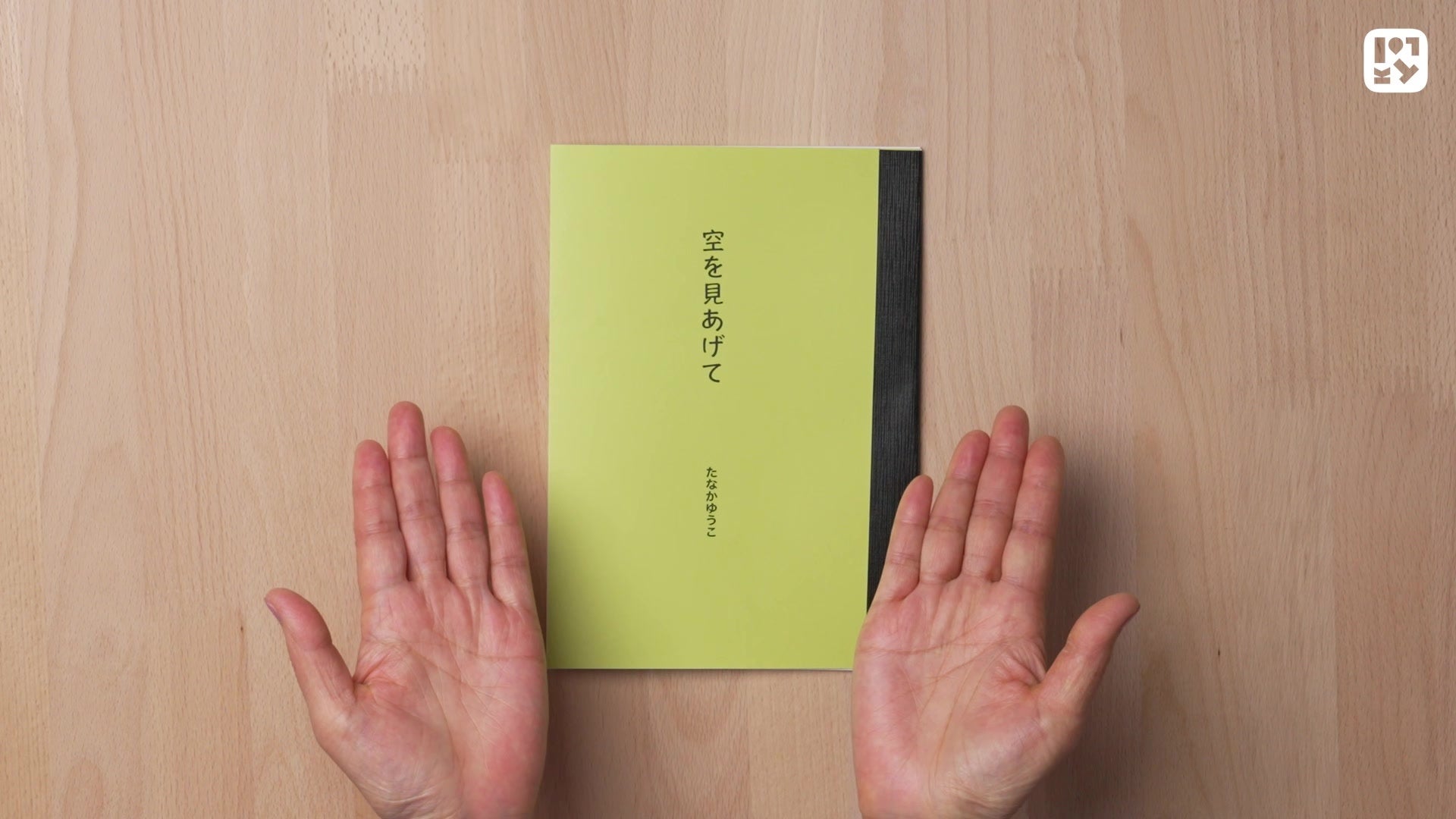 初めて自分史を書く人へ キット付きオンラインレッスン『Lakit（ラキット）』に、人生の