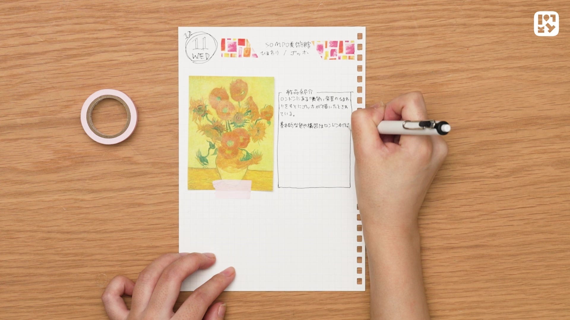 #05 具象画を鑑賞しよう