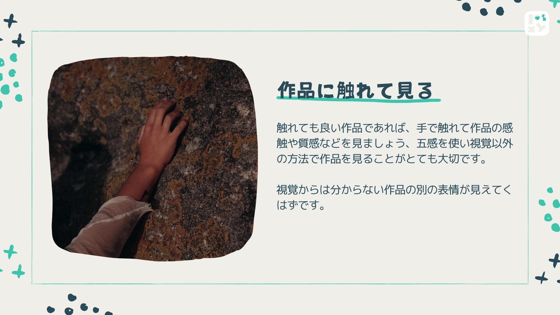 #07 立体作品の鑑賞について