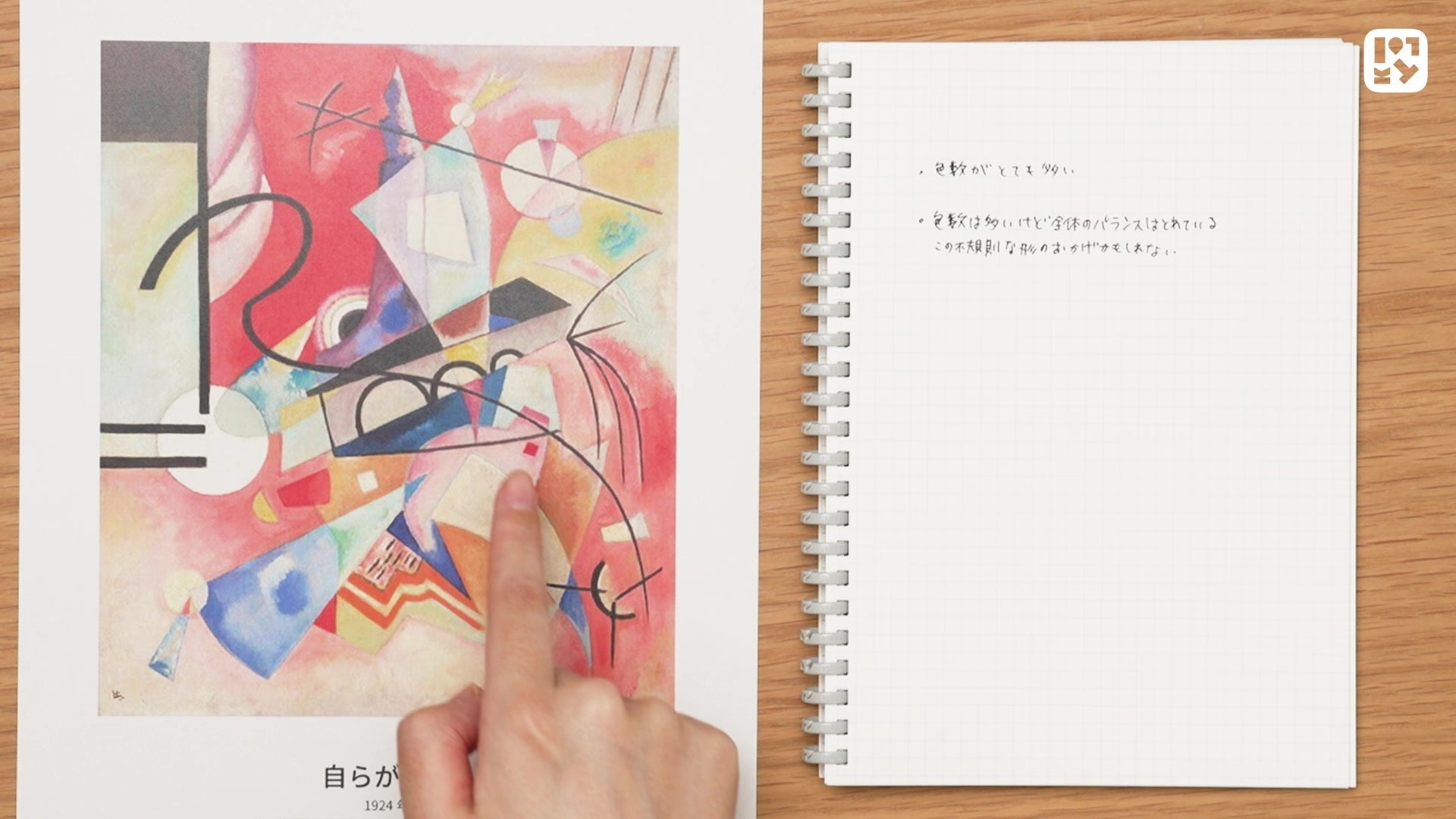 #06 抽象画を鑑賞しよう