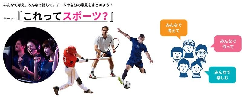 思考力ラボ　体験ワークショップ：1月開催