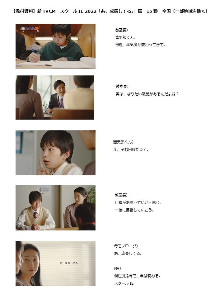 新TVCM　スクールIE 2022「あ、成長してる。」篇 