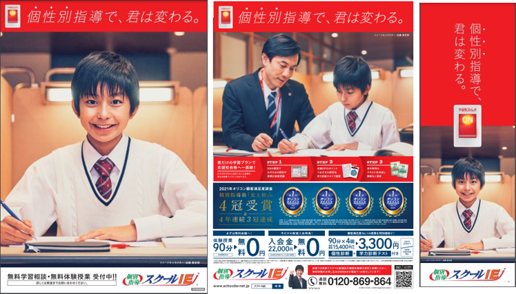 スクールIE 新ポスター・ちらし・のぼり