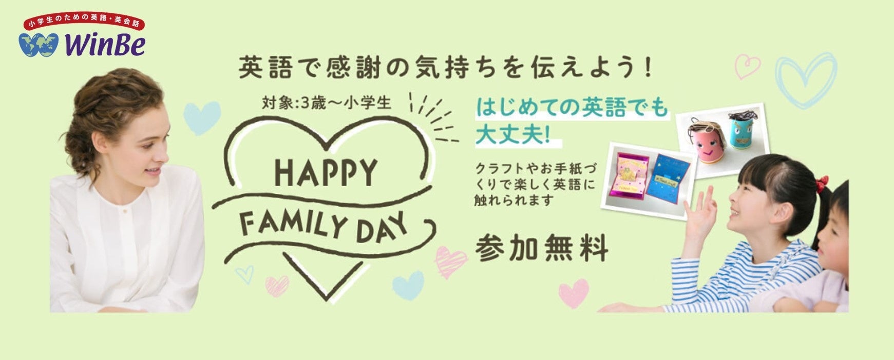 英語で感謝の気持ちを伝えよう Happy Family Day イベントを5月11日 水 から4日間期間限定で開催 株式会社やる気スイッチグループのプレスリリース