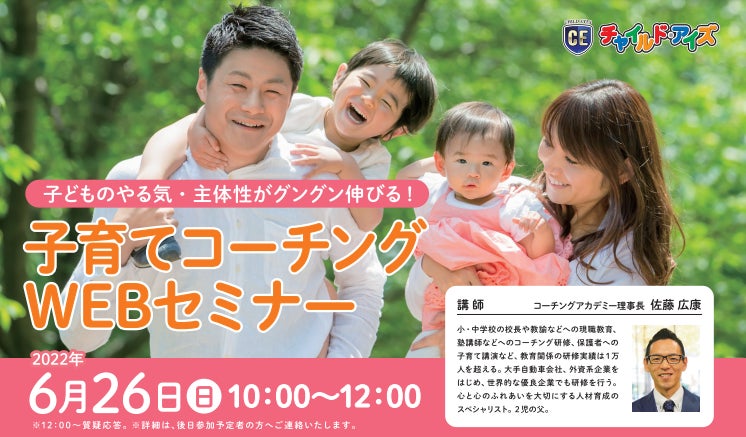 各入試で重視される 思考力 判断力 表現力 どう高める 子育てコーチングwebセミナー 6月26日 日 開催 株式会社やる気 スイッチグループのプレスリリース 各入試で重視される 思考力 判断力 表現力 どう高める 子育てコーチングwebセミナー 6月26日 日 開催 株式会社やる気 スイッチグループのプレスリリース