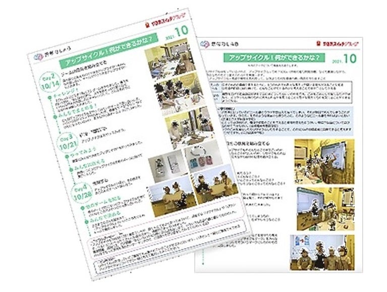 21世紀型スキル育成スクール「思考力ラボ」のSDGsプログラム