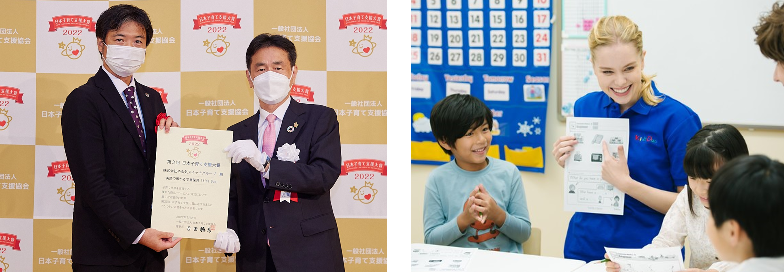 Kids Duoが「日本子育て支援大賞」を受賞（写真左：一般社団法人 日本子育て支援協会 理事長 吉田 勝彦氏、やる気スイッチグループ Kids Duo事業本部 本部長 奥村 晋也）