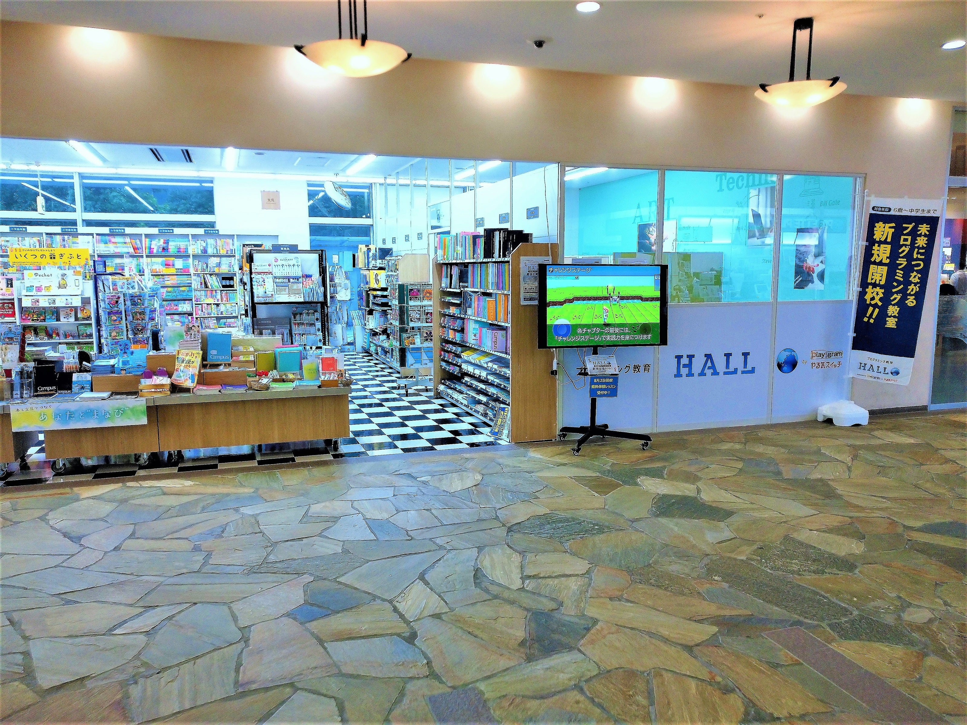 8月1日（月）開校のHALLO文教堂グリーンコート校