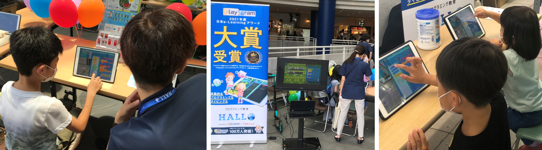 「プログラミング教育 HALLO」プチ体験会の様子