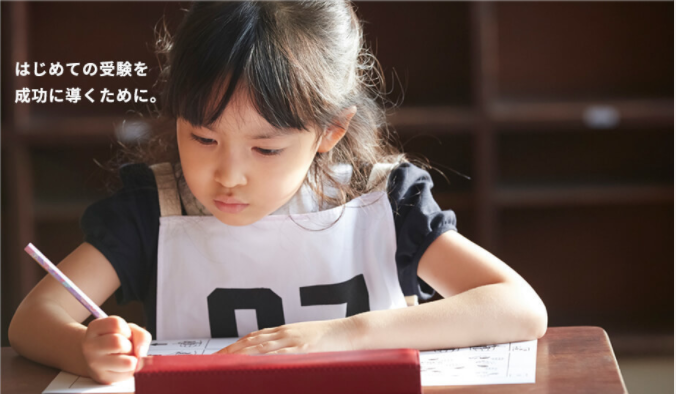 チャイルド・アイズ 「小学校受験　適性テスト」実施中