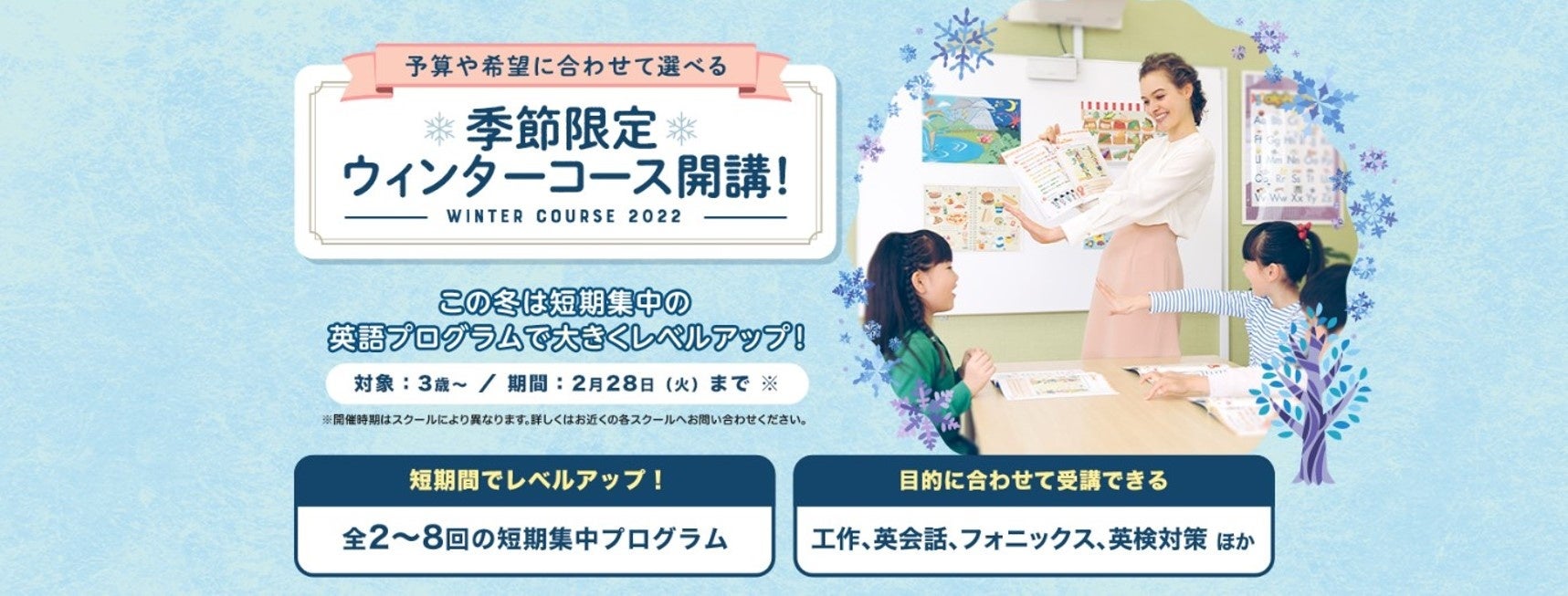 ウィンターコースを2月28日 火 まで開催 目的別に選ぶ7種類のレッスンで英語力をアップ 株式会社やる気スイッチグループのプレスリリース ウィンターコースを2月28日 火 まで開催 目的別に選ぶ7種類のレッスンで英語力をアップ 株式会社やる気スイッチグループのプレスリリース