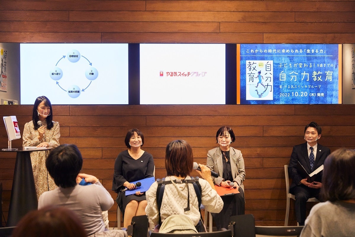 やる気スイッチグループ書籍出版記念トークイベント