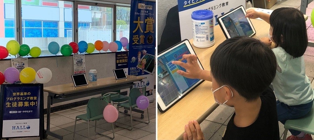 「プログラミング教育 HALLO」プチ体験会の様子