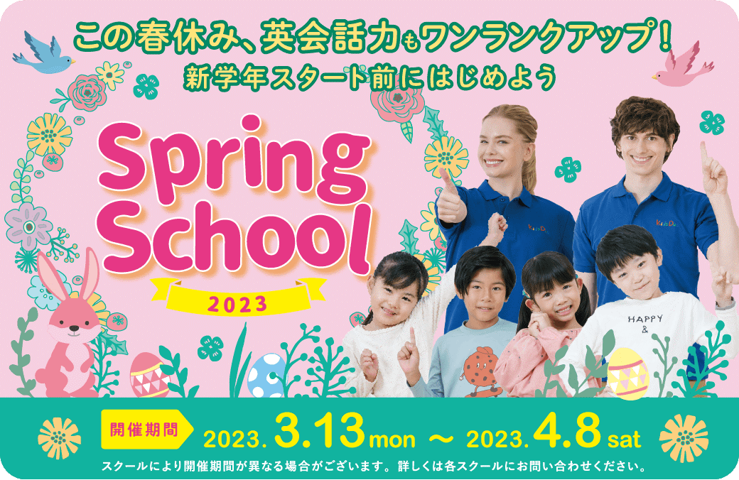 英語環境で、楽しみながら英会話力身につけられるKids Duo