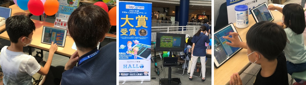 「プログラミング教育 HALLO」プチ体験会の様子