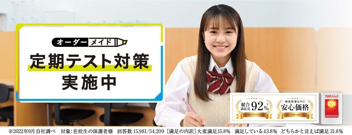 『オーダーメイド定期テスト対策』実施中