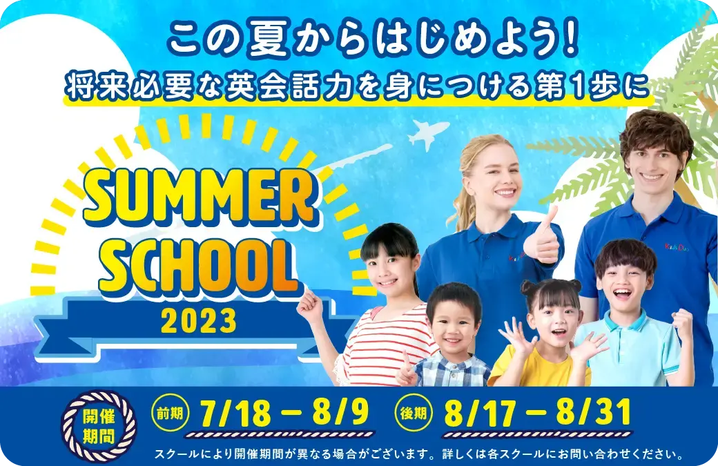 英語環境で、楽しみながら英語を身につけられるKids Duo