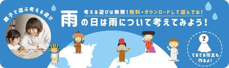 チャイルド・アイズのワークブック 第1弾「雨の日は雨について考えてみよう！」