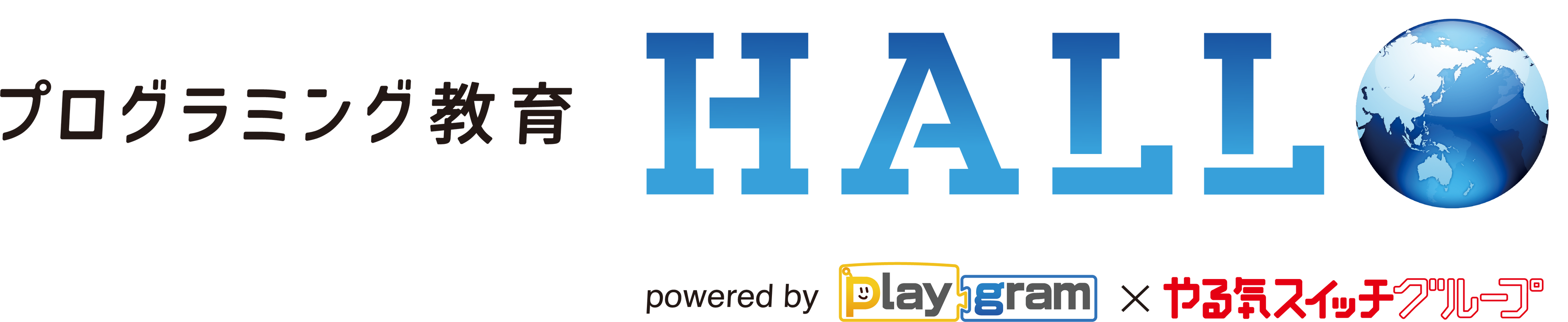 プログラミング教育 HALLO